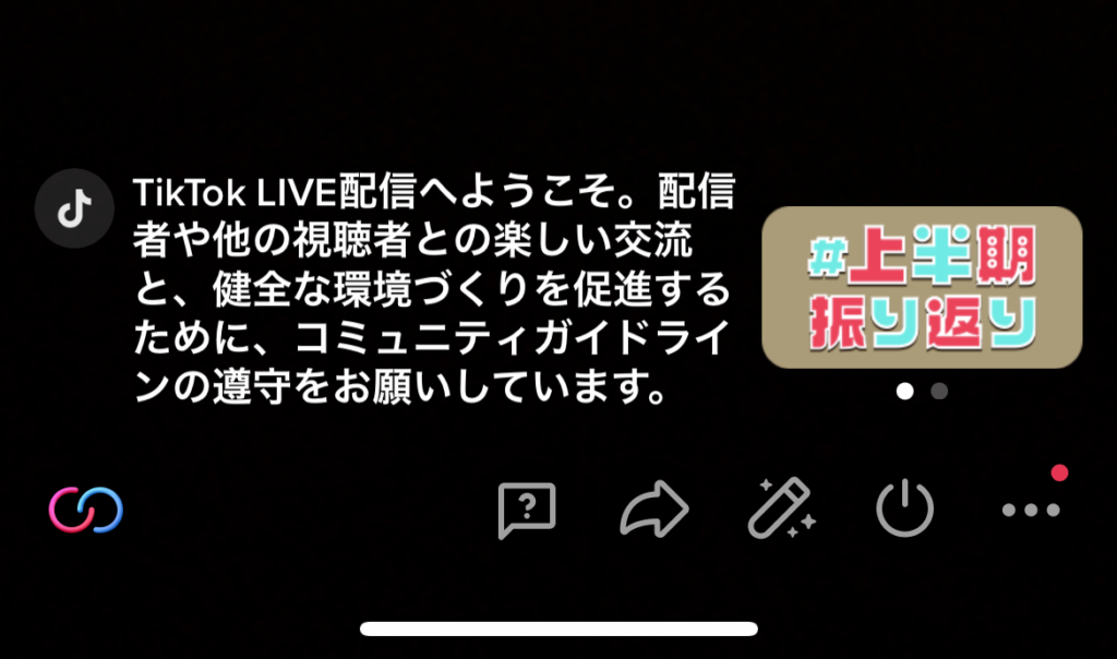 スマホTikTokライブ