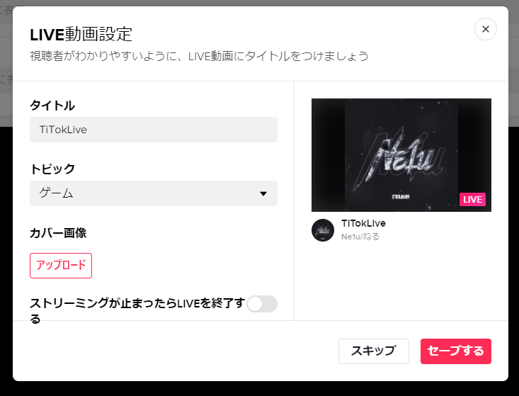 OBSTikTokLive動画設定