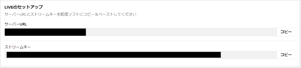 OBSTikTokライブストリームキー