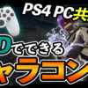 Apexキャラコンパッド