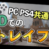 Apexパッドストレイフ