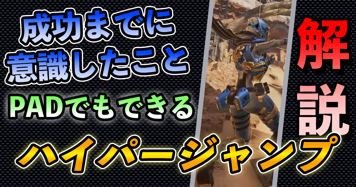 ハイパージャンプ解説