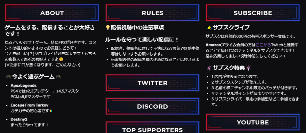 Twitchパネル2