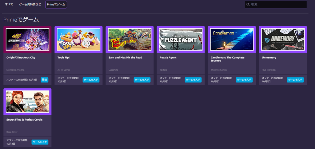 Prime Gamingゲーム特典