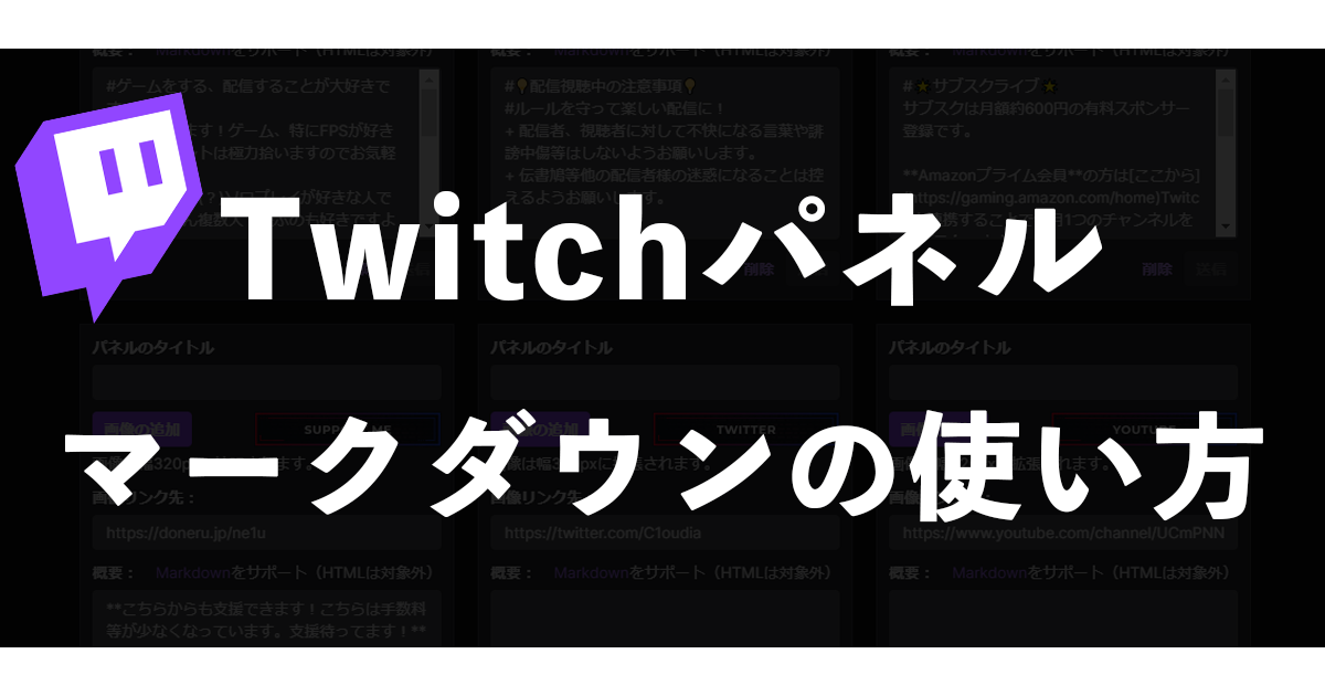 Twitch_Markdown