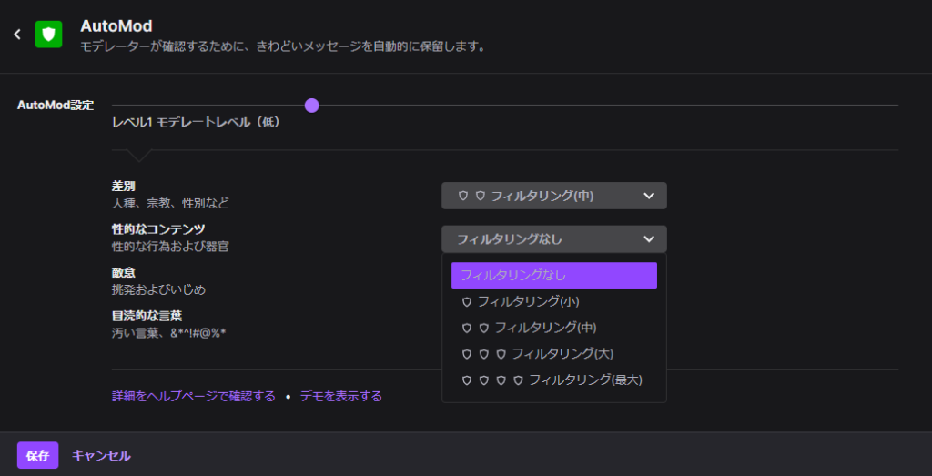 Twitchオートモッド設定