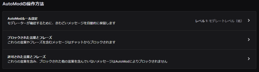 Twitchオートモッド2