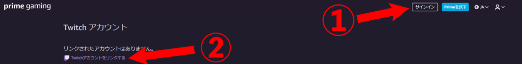 Twitchプライムゲーミング連携