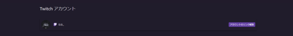 Twitchプライムゲーミング連携2