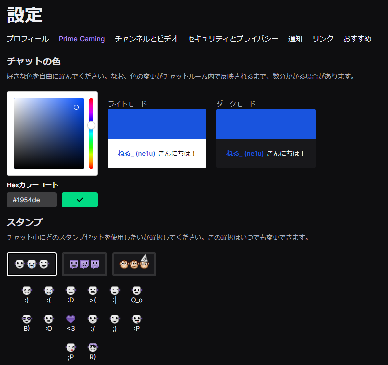 Prime Gamingチャットカラー