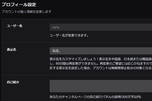 Twitchプロフィール設定