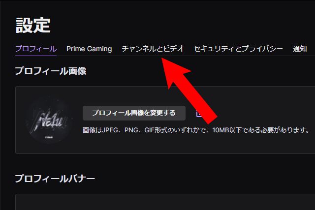 Twitchチャンネルとビデオ