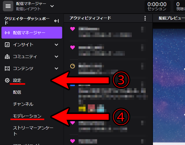 Twitchダッシュボード