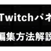 Twitch_Panel