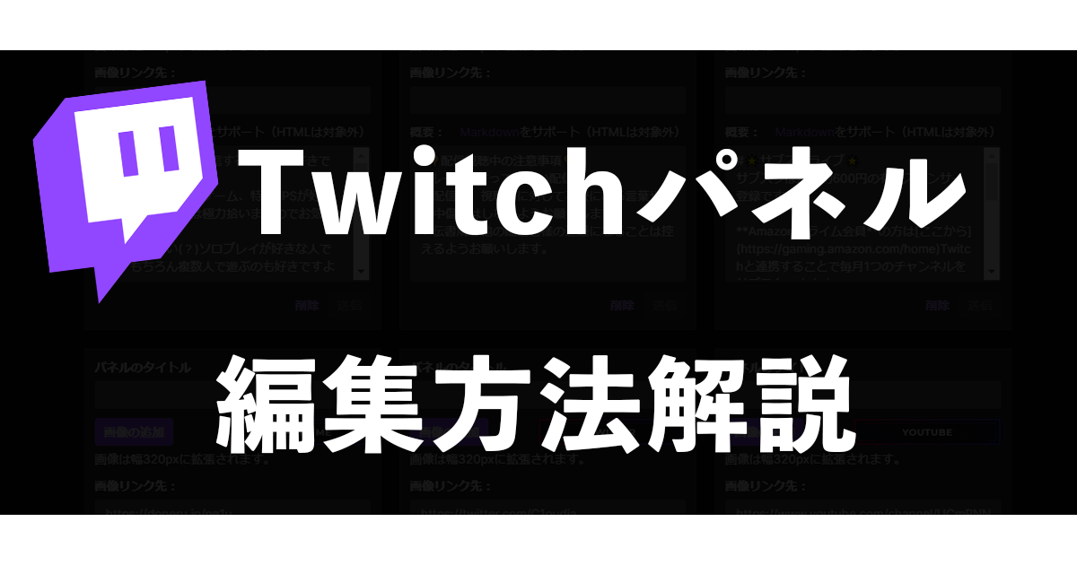 Twitch_Panel