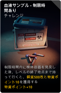 退廃カード 血液サンプル