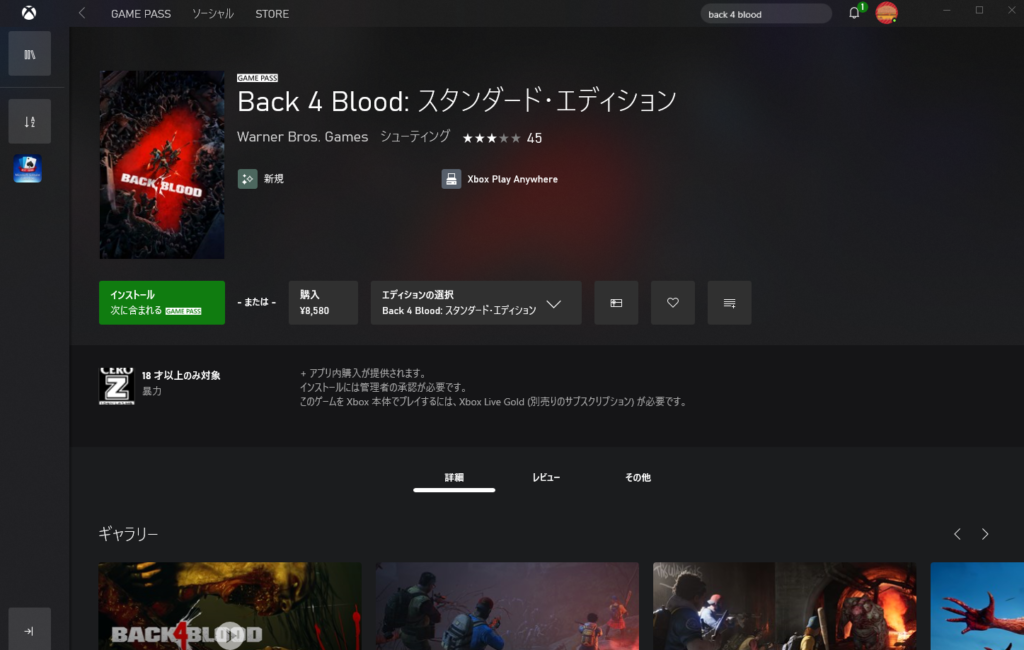Back 4 Bloodスタンダードエディション