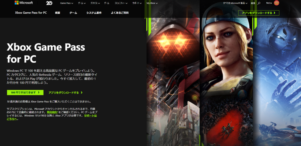Xboxアプリダウンロード