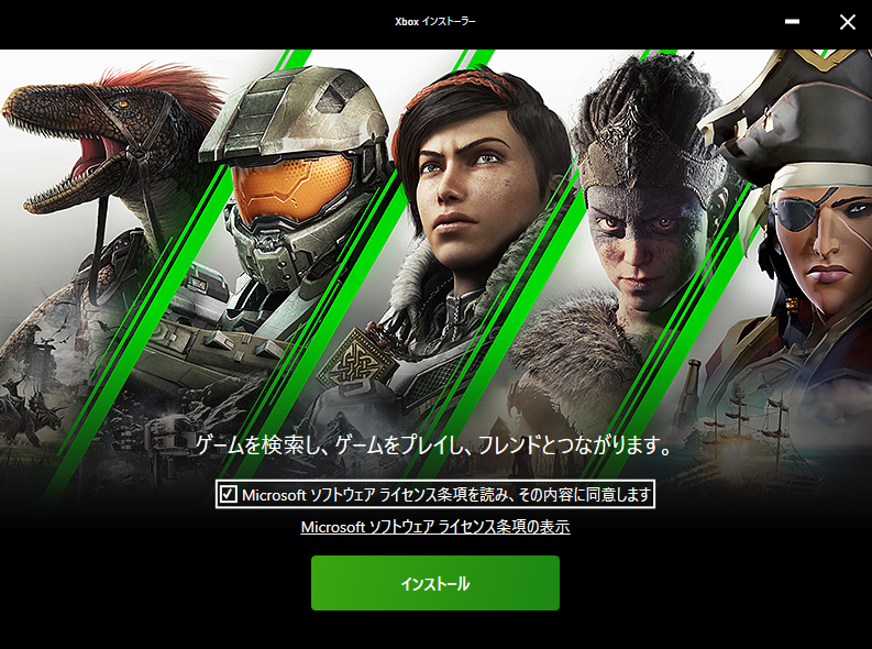 Xboxアプリインストール