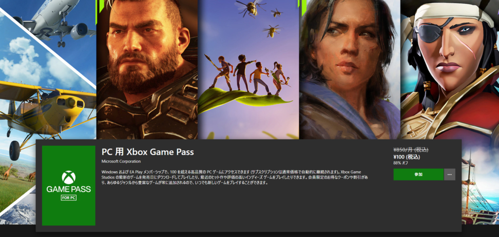 XBOX ゲームパスPCプラン