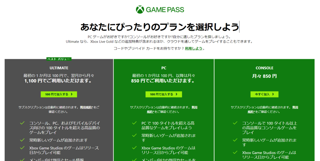 XBOXゲームパス プラン