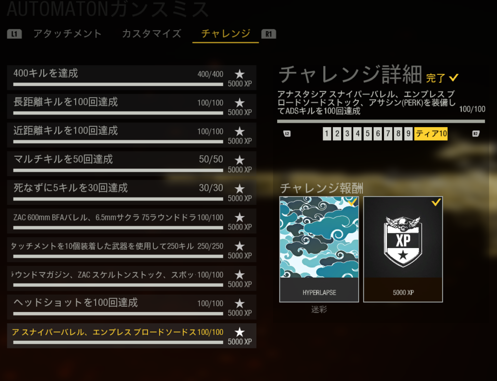 CODV アサシン AUTOMATON
