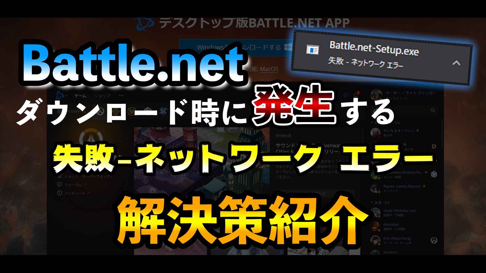 21年版 Battle Netのアプリがダウンロードできない場合の対処法 ねるブログ