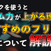 Apexフリーク おすすめ