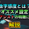 Apex 数字感度