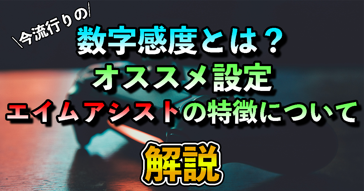 Apex 数字感度