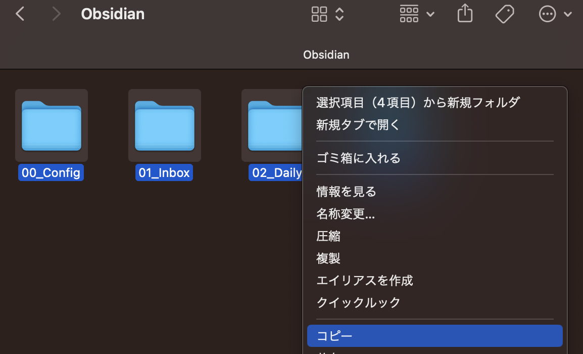 Obsidianの同期ファイルコピー
