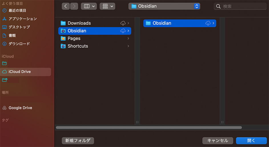 Obsidian iCloud同期のパス