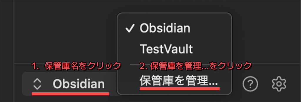 Obsidianの保管庫設定の開き方