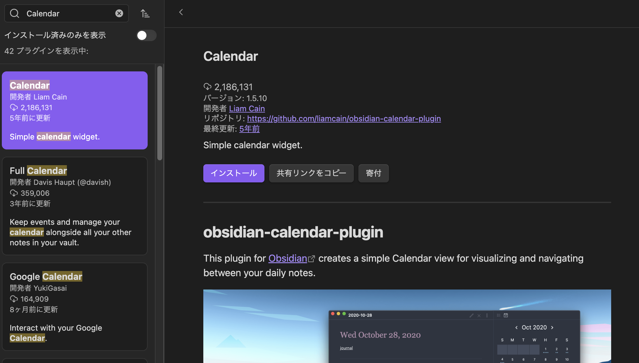obsidianのプラグイン カレンダー