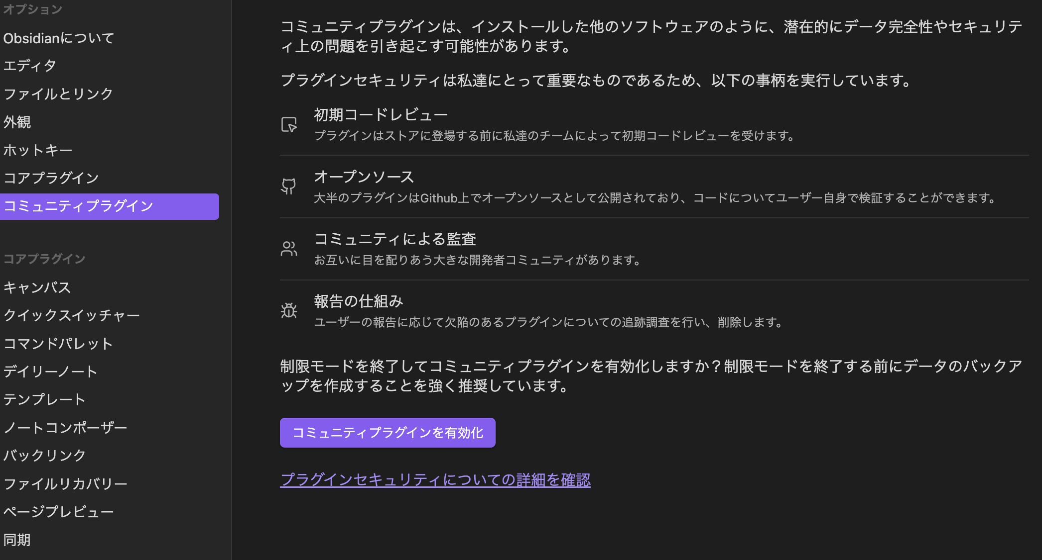 obsidianのコミュニティプラグイン有効化