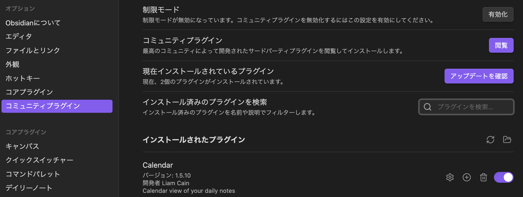 obsidianのインストールされたプラグイン
