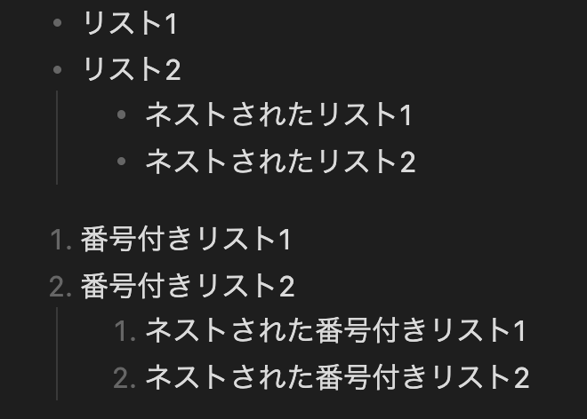 obsidianのリストと番号付きリスト