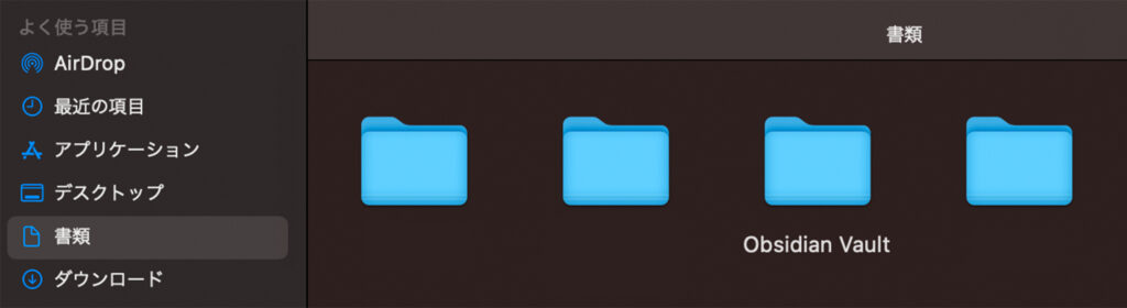 Obsidianの保存場所