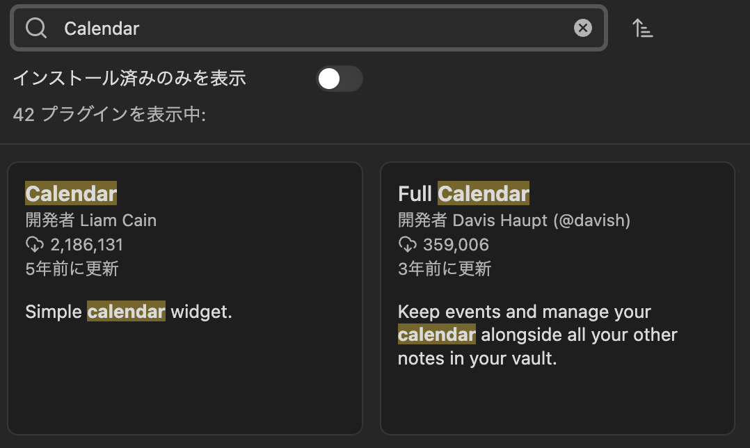 obsidianのプラグイン検索画面