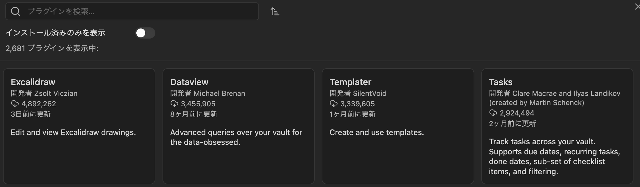 obsidianのコミュニティプラグイン検索