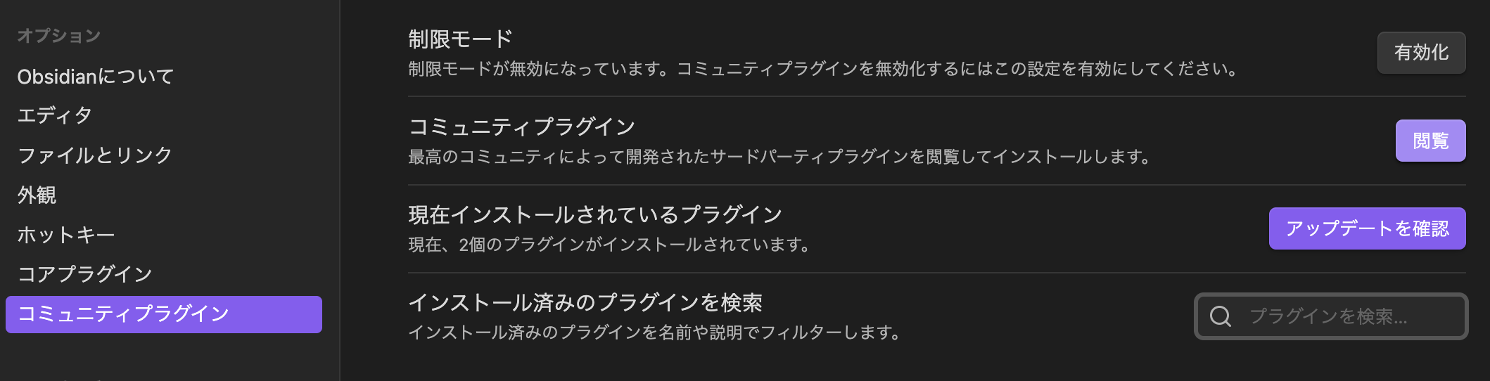 obsidianのコミュニティプラグイン入れ方