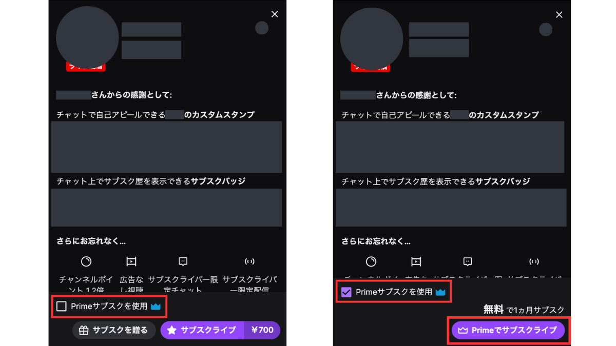 Primeでサブスクライブする方法