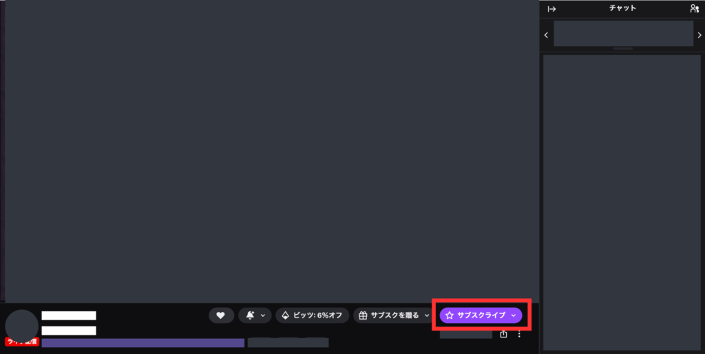 Twitch サブスクライブボタン