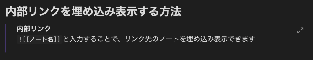 obsidian 埋め込み内部リンク