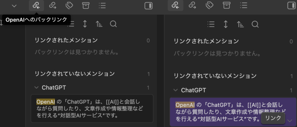 obsidian バックリンクで後から内部リンクを作成