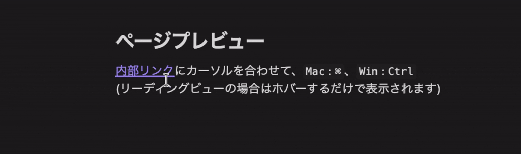 obsidian ページプレビュー