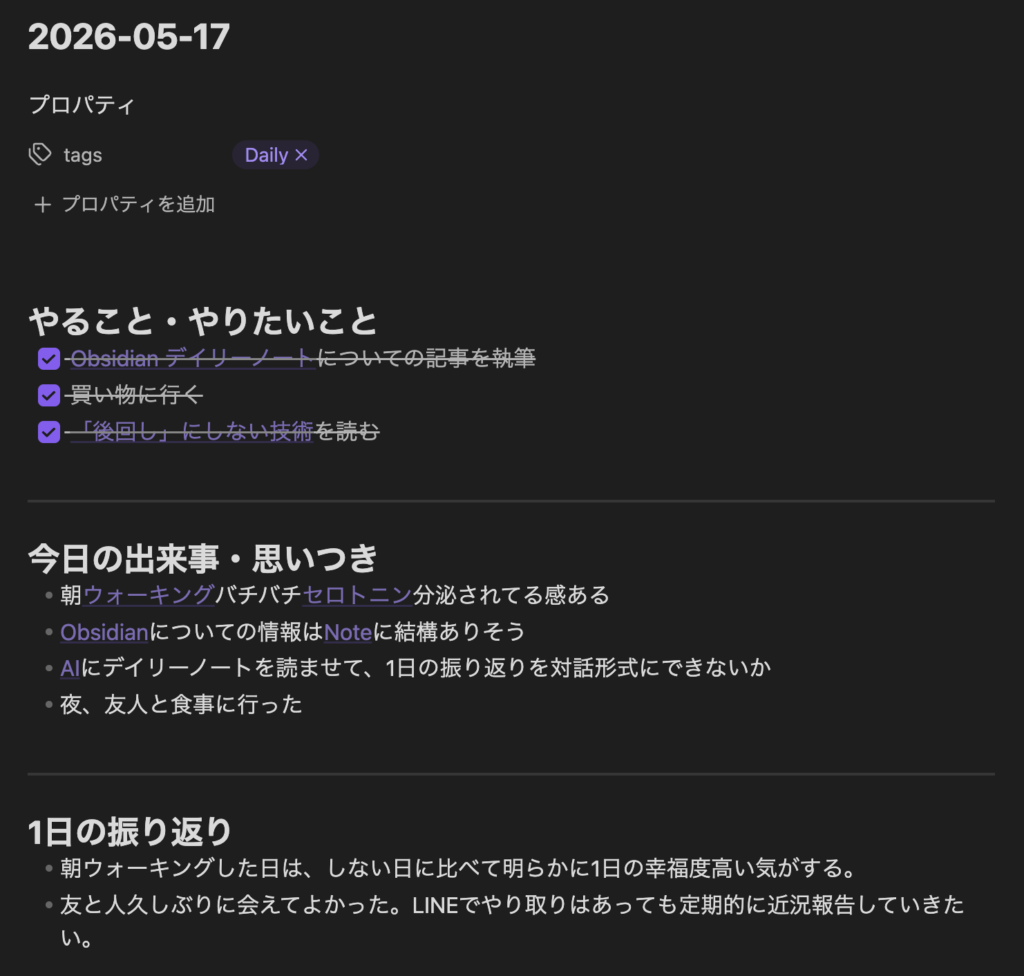 obsidian デイリーノート記入例