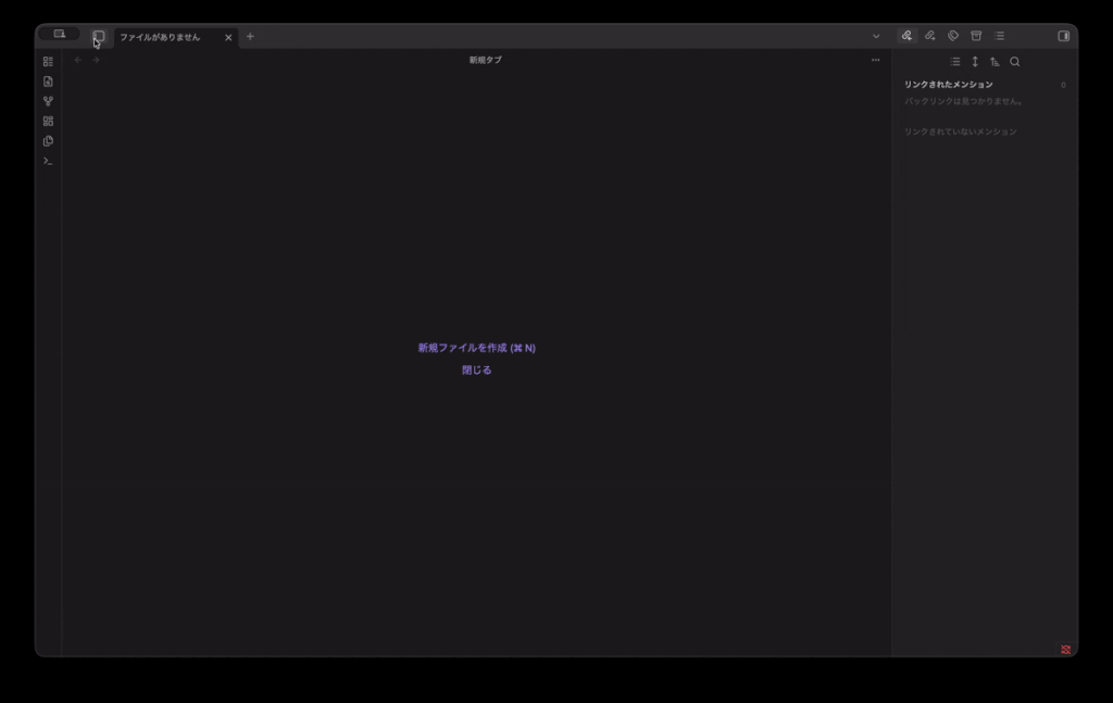 Obsidian デイリーノートの有効化方法