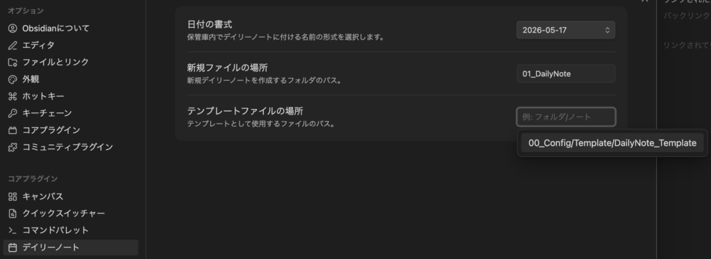 obsidian デイリーノート テンプレート指定
